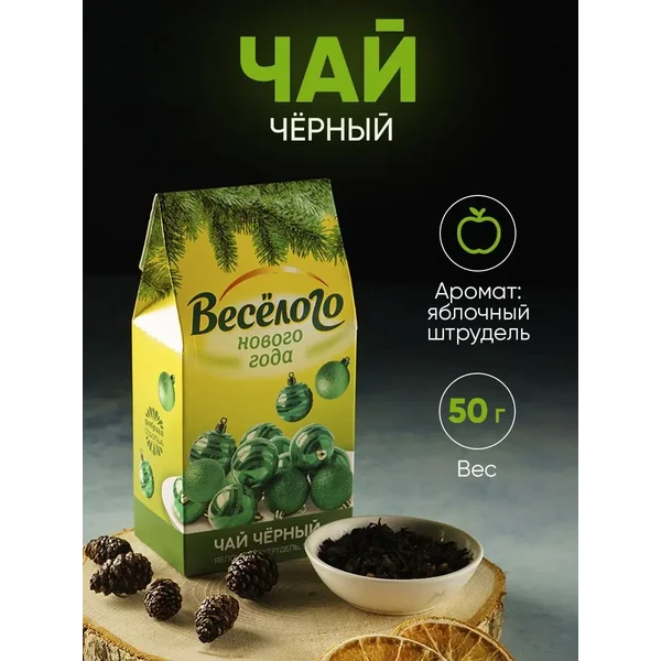 Чай черный вкусный рассыпной подарок на новый год