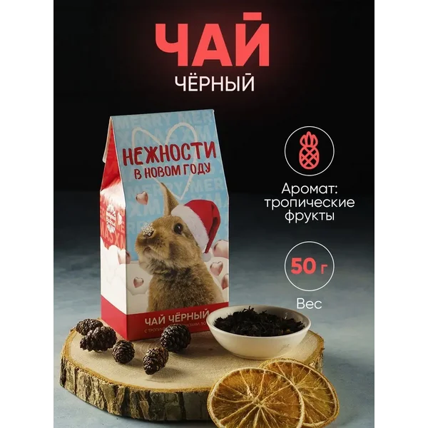 Чай новогодний вкусный подарок