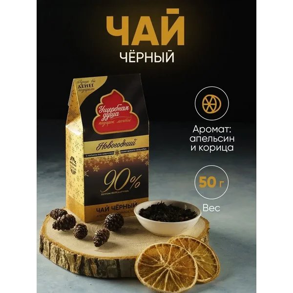 Чай черный вкусный рассыпной подарок на новый год