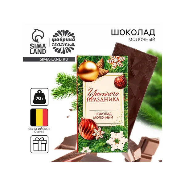 Шоколад молочный новогодний «Уютного праздника», 70 г