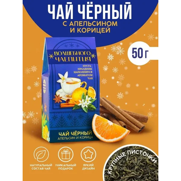 Подарочный черный чай новогодний