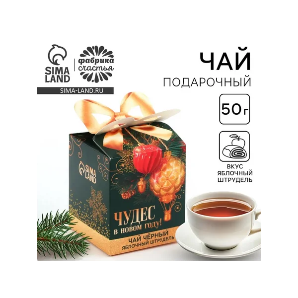 Чай подарочный «Чудес в Новом году»