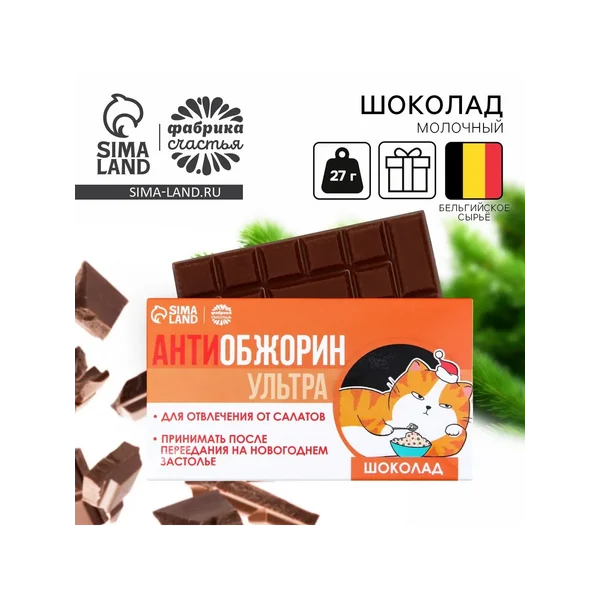 Шоколад новогодний молочный «Антиобожрин», 27 г.
