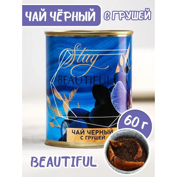 Чай чёрный Beautiful: с грушей, 60 г.