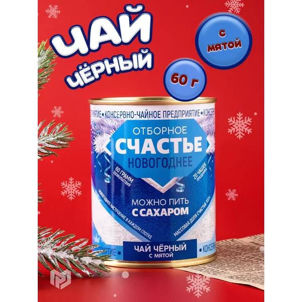 Чай черный вкусный рассыпчатый в банке подарок Новый год