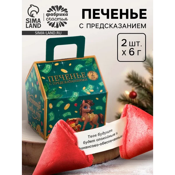 Печенье новогоднее с предсказанием «Талисман удачи» 2шт.