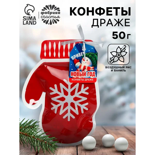 Новогодние подарки сладкие 2025