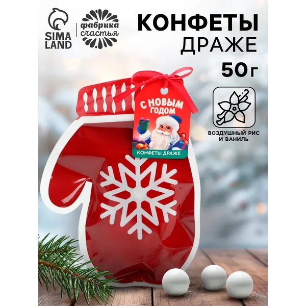 Конфеты драже в формовом пакете «с новым годом» 50 г.