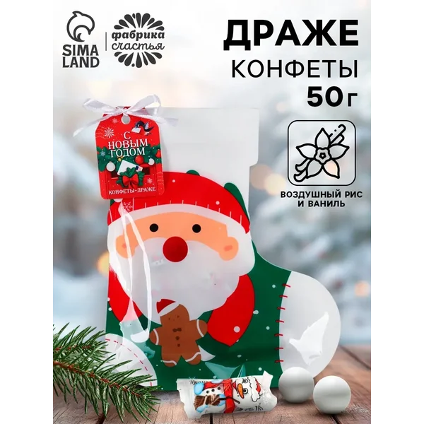 Конфеты драже в формовом пакете «Почта: с новым годом» 50 г