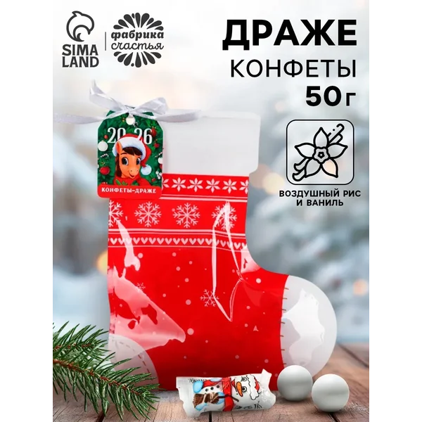 Конфеты драже в формовом пакете «Символ года 2026», 50 г