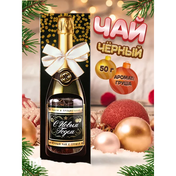 Чай черный вкусный в баночке подарок Новый год