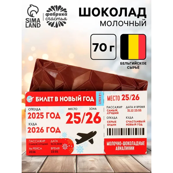Молочный шоколад новогодний