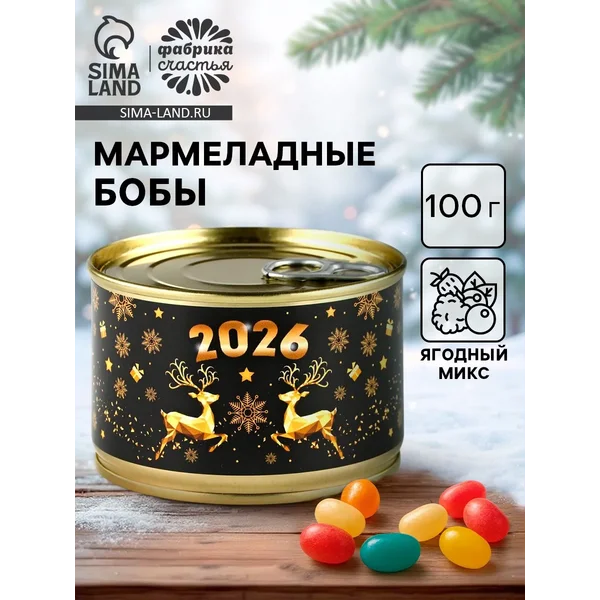 Мармелад бобы «Новый год 2026», в консервной банке, 100 г