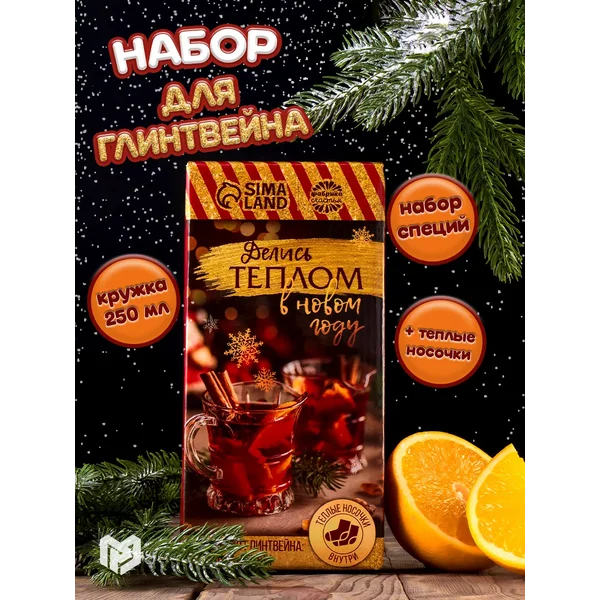 Подарочный набор для глинтвейна пряности на Новый год