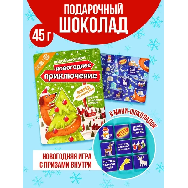 Подарочный молочный шоколад в конверте
