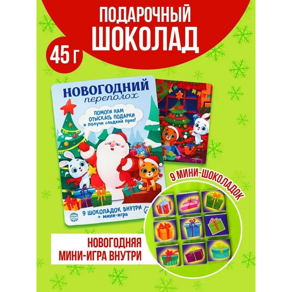 Подарочный молочный шоколад в конверте