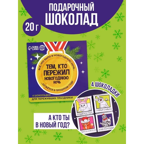 Шоколад молочный плиточный набор подарочный, 4шт