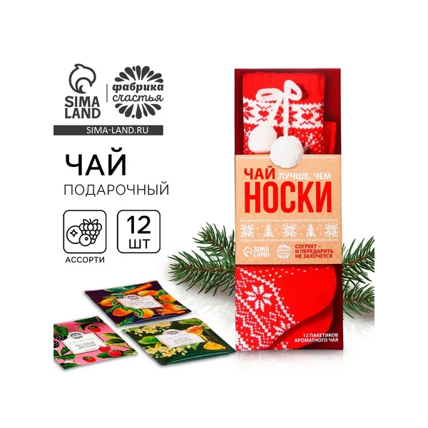 Чай подарочный «Носки»