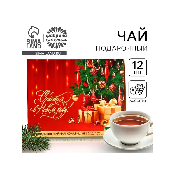 Чай подарочный «Счастья в новом году», 20 г x 12 шт