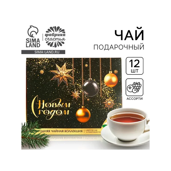 Чай подарочный «с новым годом», 20 г × 12 шт.