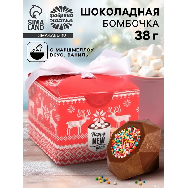 Шоколадная бомбочка с маршмеллоу с новым годом, 38 г