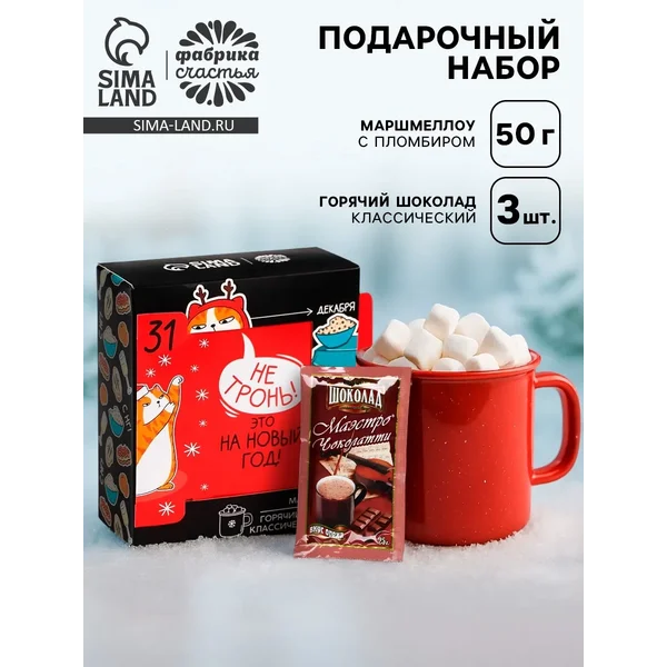 Горячий шоколад и маршмеллоу «Это на новый год»