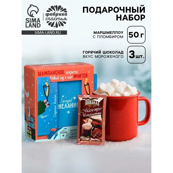 Горячий шоколад и маршмеллоу «Загадай желание»