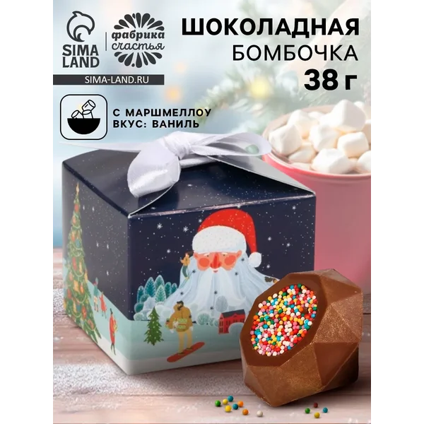 Шоколадная бомбочка с маршмеллоу Дед мороз, 38 г