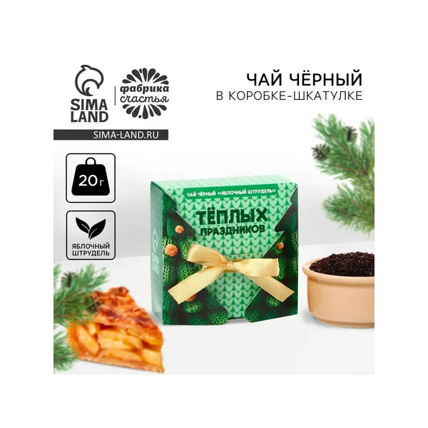 Чай новогодний чёрный «Тёплых праздников»