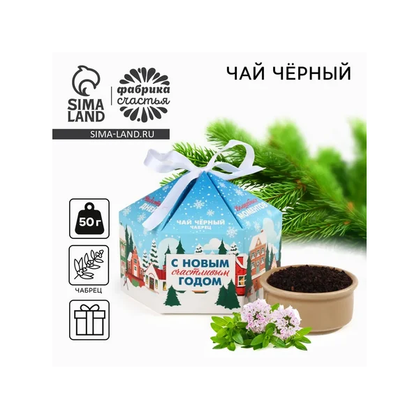 Чай новогодний чёрный «с новым счастливым годом»