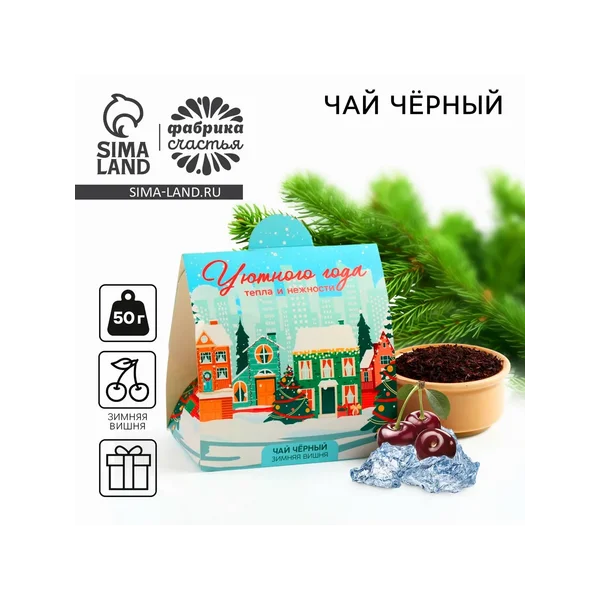 Чай новогодний «Уютного года», зимняя вишня, 50 г