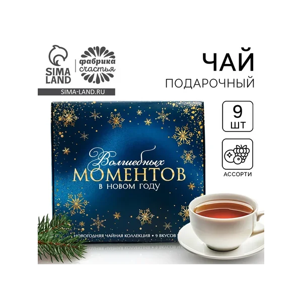 Чай подарочный «Волшебных моментов в Новом году»