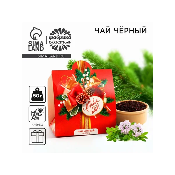 Чай черный новогодний «с новым годом», с чабрецом, 50 г