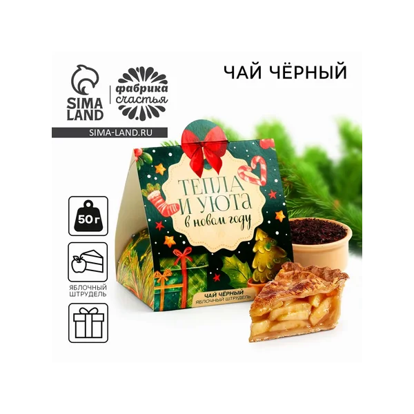 Чай новогодний «Тепла и уюта в Новом году»