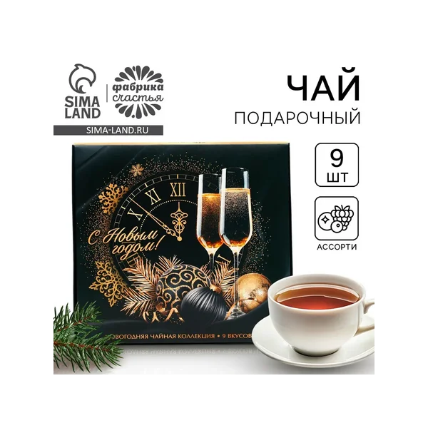 Чай подарочный «с новым годом», 20 г × 9 шт.