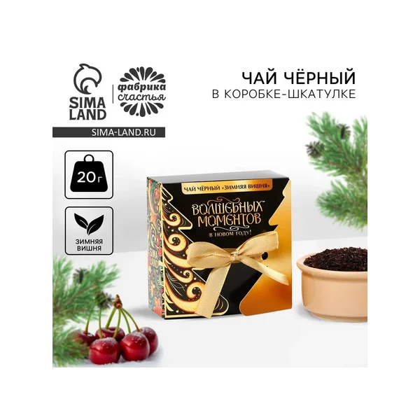 Чай новогодний чёрный «Волшебных моментов»
