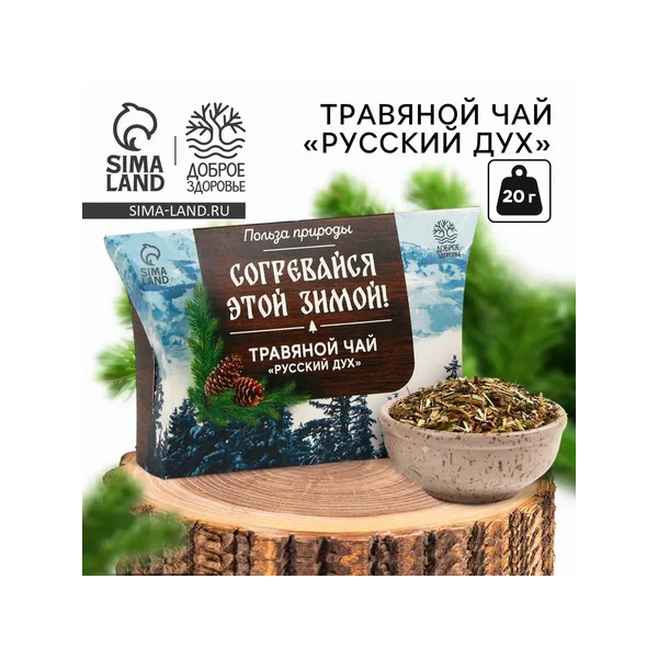 Чай новогодний травяной «Согревайся этой зимой», 20 г