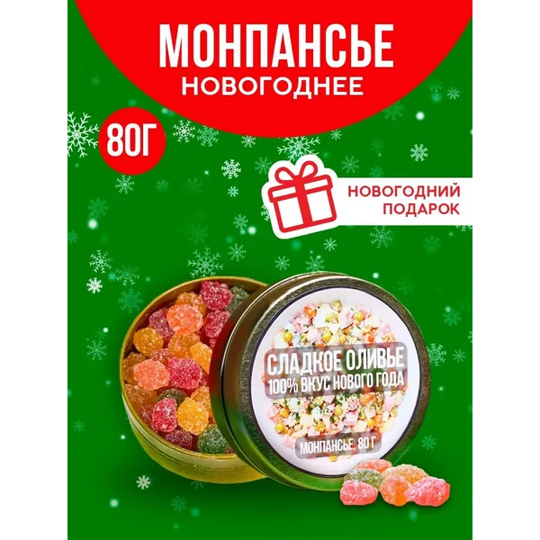 Конфета монпансье подарочное