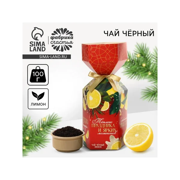 Чай подарочный новогодний с лимоном