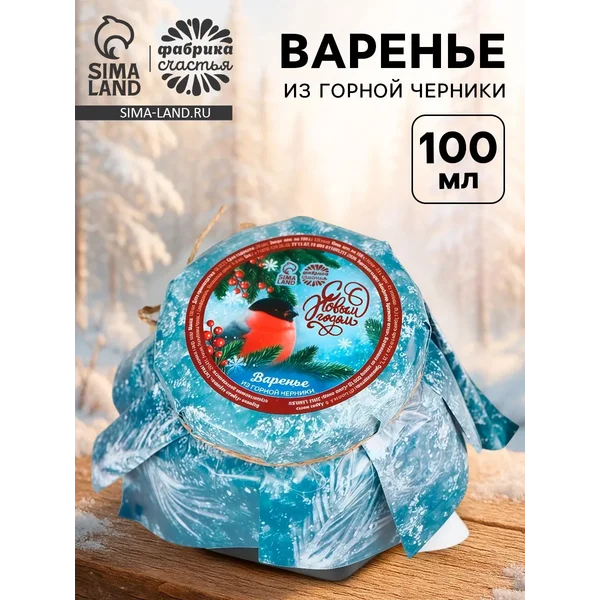 Варенье подарочное «с Новым Годом» из горной черники