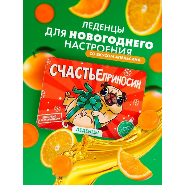 Конфеты-леденцы подарочные новогодние вкусняшки