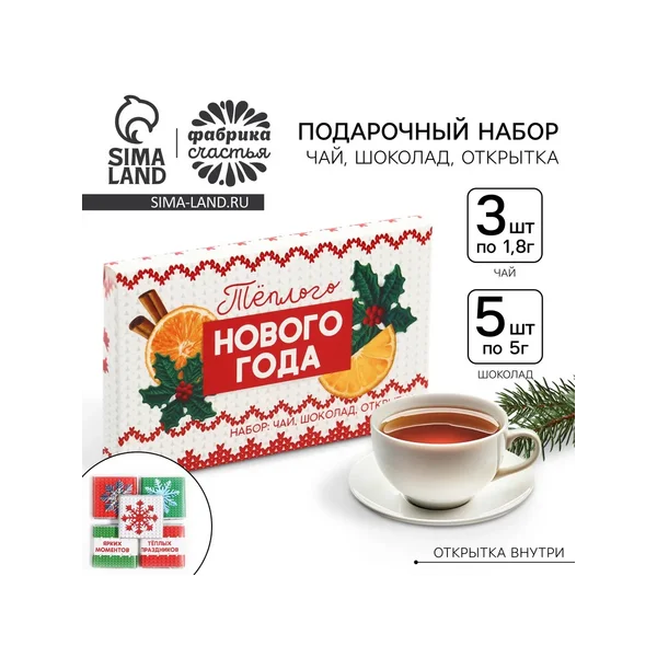 Подарочный набор «Теплого Нового года»