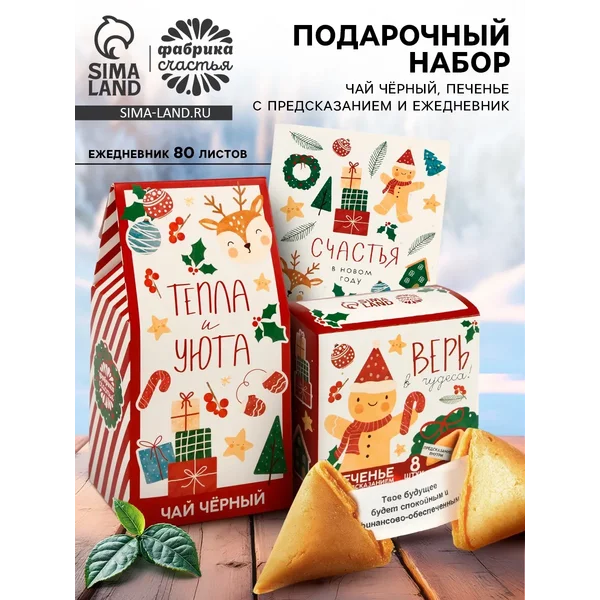 Подарочный набор новогодний «Тепла и уюта»