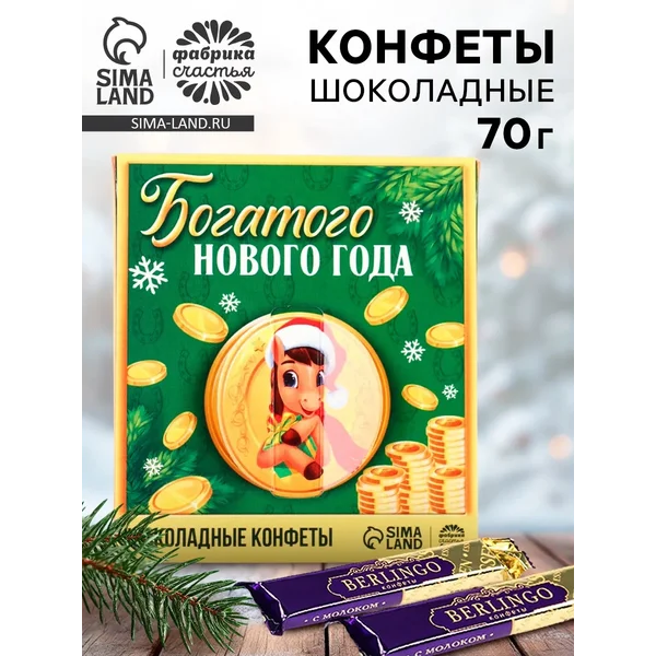 Шоколадные конфеты «Богатства»