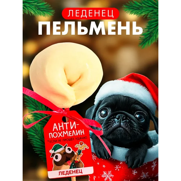 Леденец прикол на палочке конфета подарочная на Новый год