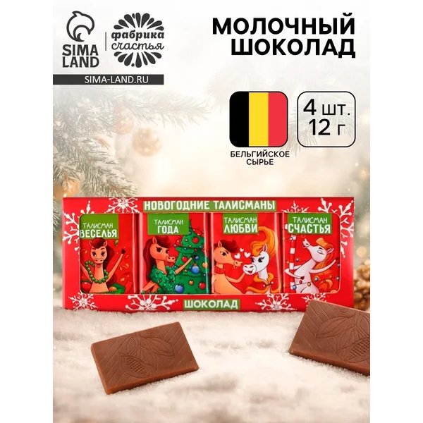 Шоколад мини «Талисманы», 48 г (4 шт. х 12 г).