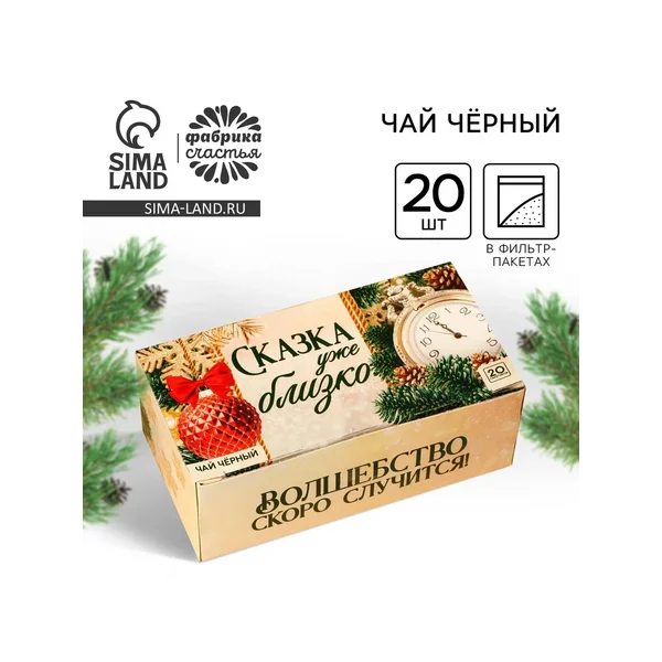 Чай новогодний чёрный «Сказка близко»