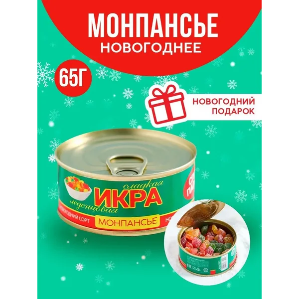 Конфеты монпансье подарок на новый год леденцовая карамель