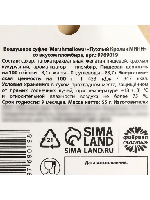 Сима-Ленд & Фабрика счастья Маршмеллоу в пакете с Нг, вариант, фото 8