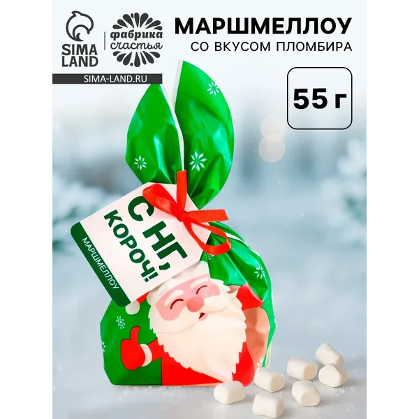 Маршмеллоу в пакете с Нг